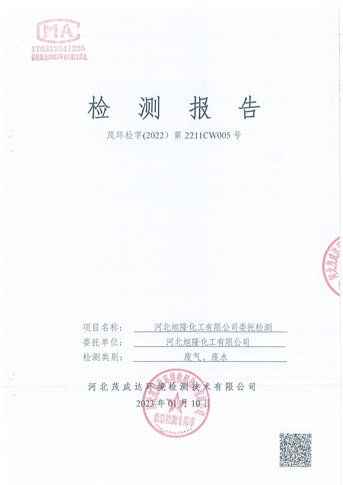 11月份月度檢測(cè)報(bào)告-1.jpg