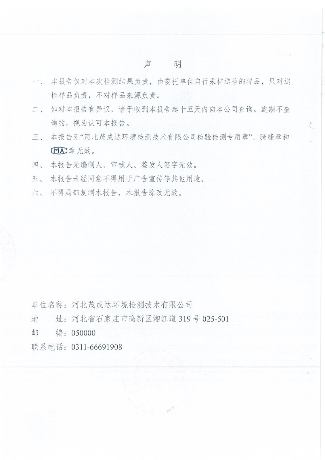 11月份月度檢測(cè)報(bào)告-2.jpg