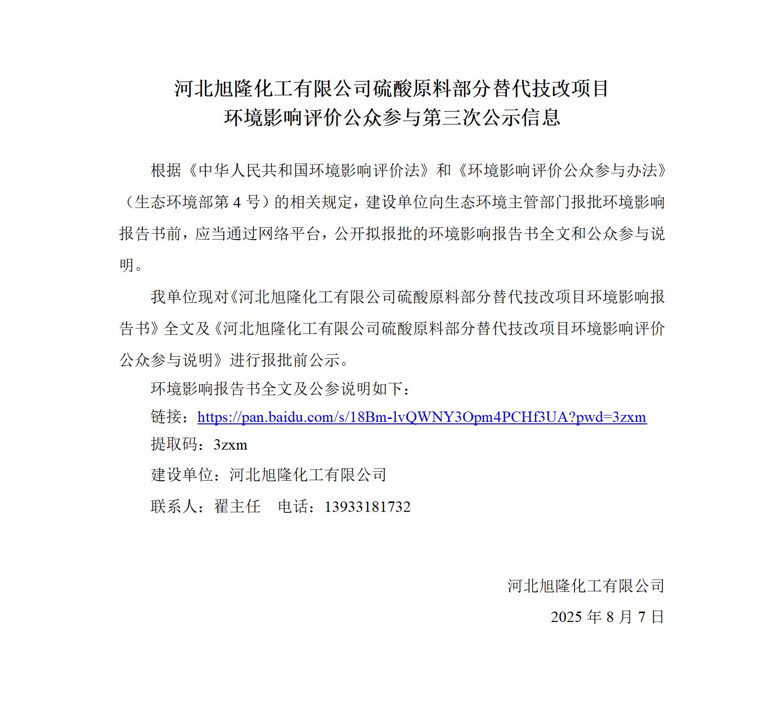 報(bào)批前公示(1)_01.jpg 報(bào)批前公示(1)_01.jpg